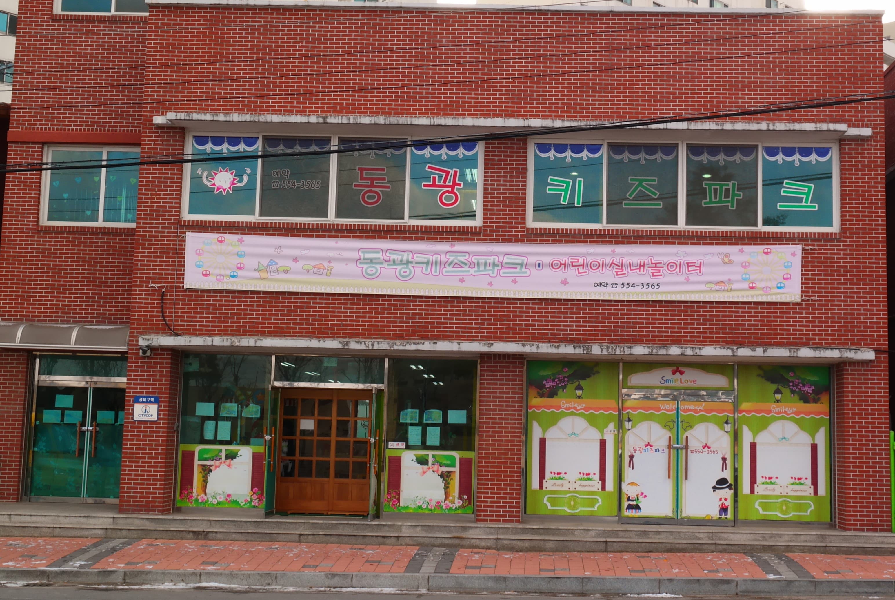 동광키즈파크 놀이터 사진 1