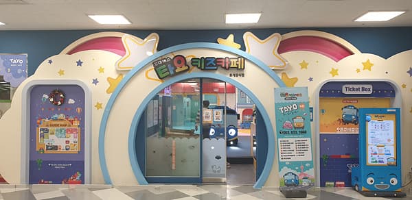 타요키즈카페 홈플러스 익산점 사진 4