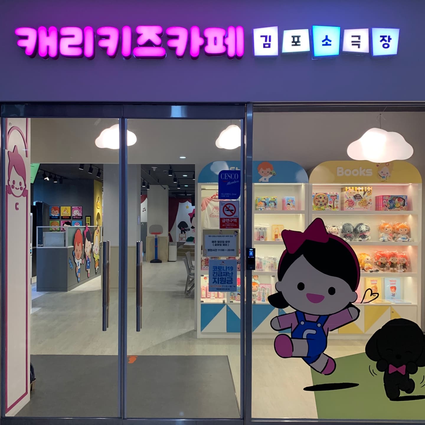 캐리키즈카페 김포점 사진 1