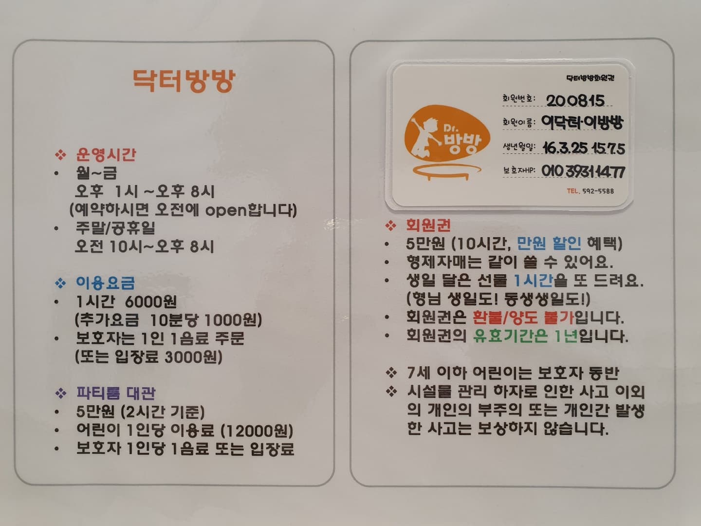 닥터방방 방배점 사진 3