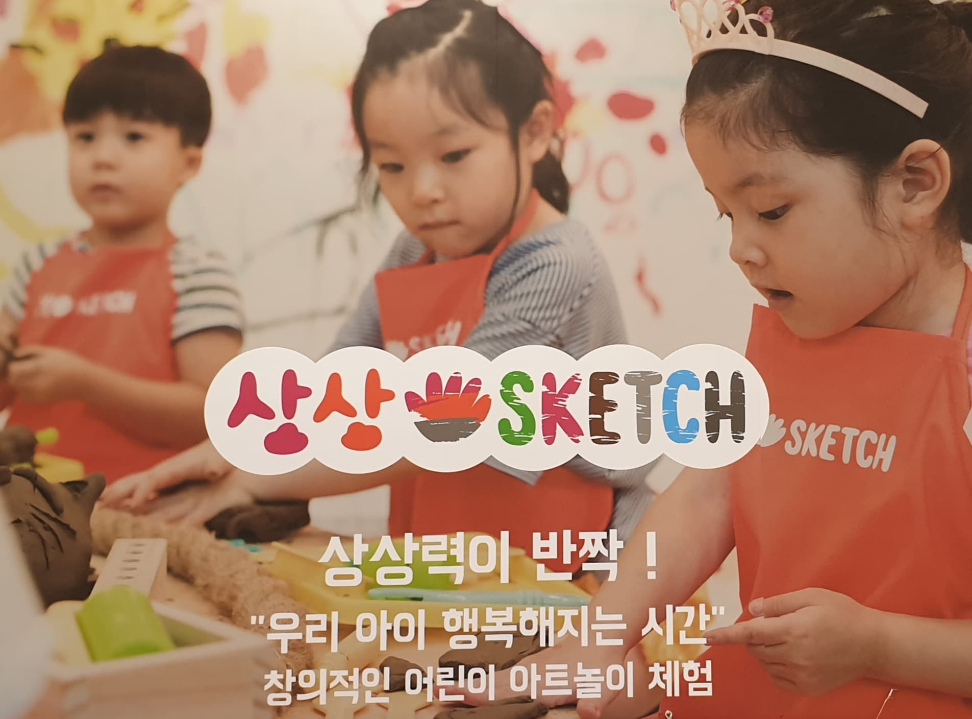 홈플러스 송도점 상상스케치 사진 2