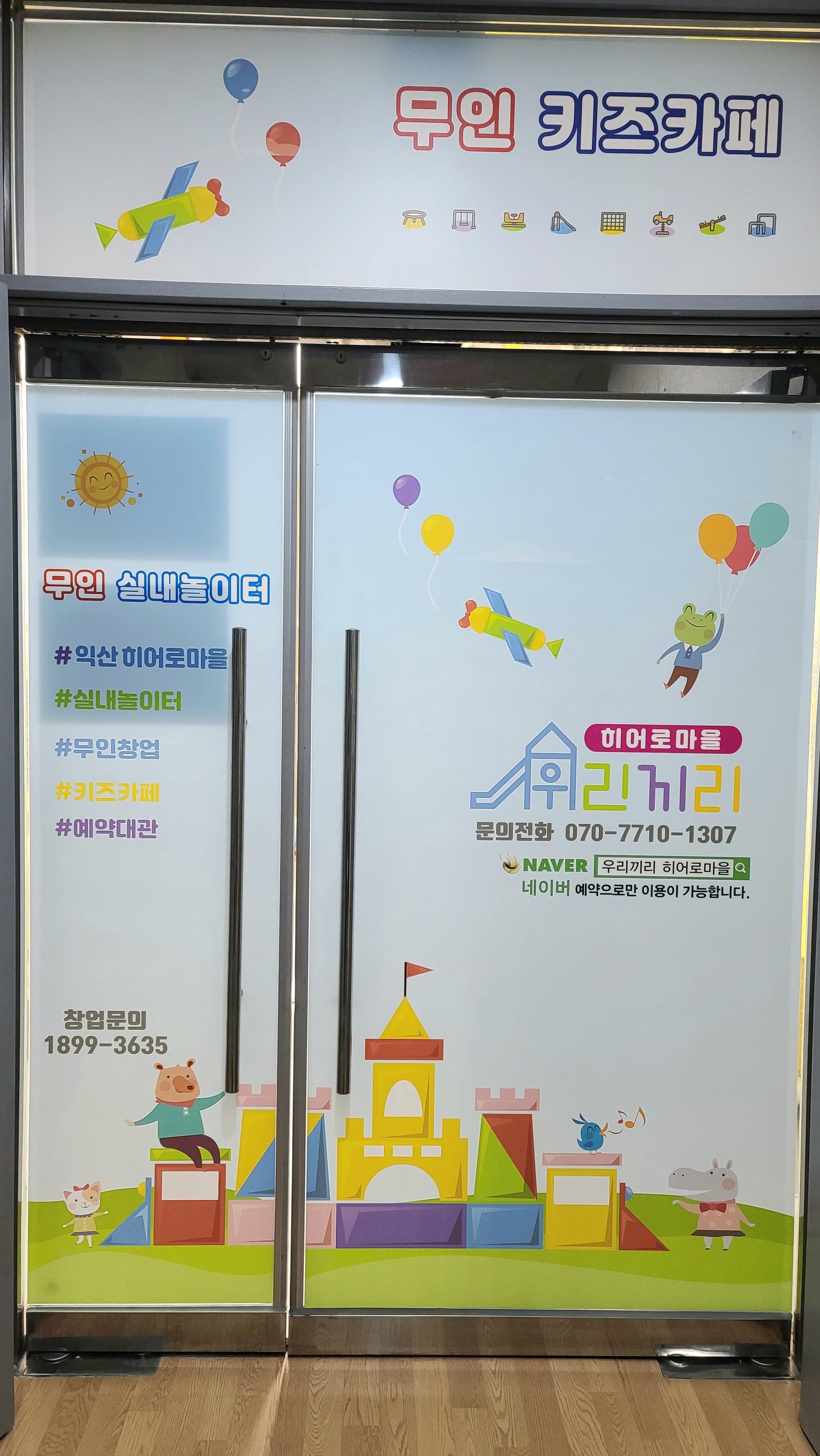 우리끼리 히어로마을 사진 2