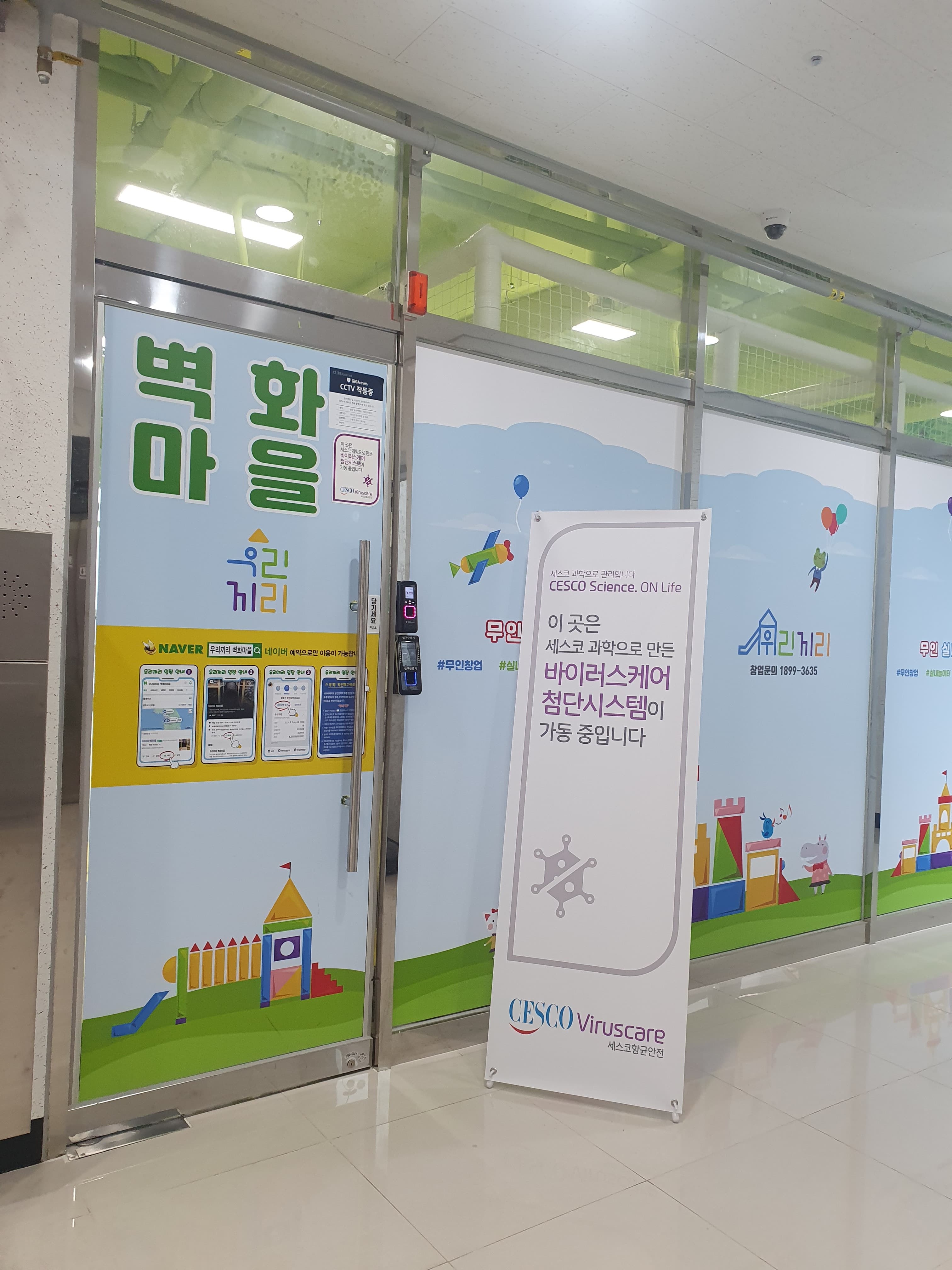 우리끼리 키즈카페 하늘마을 사진 2