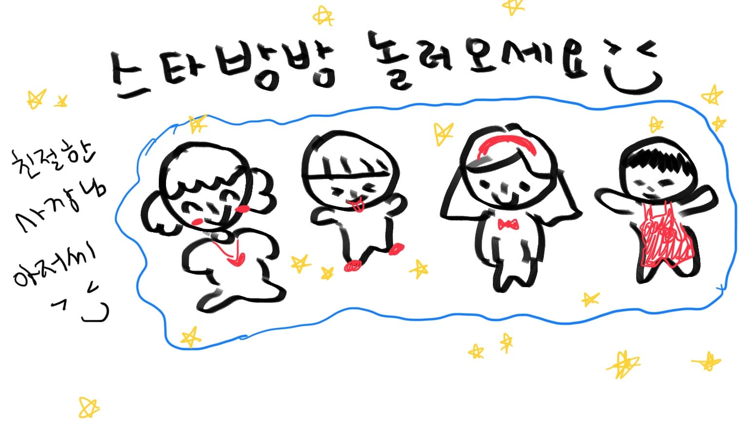 스타방방놀이터 사진 4