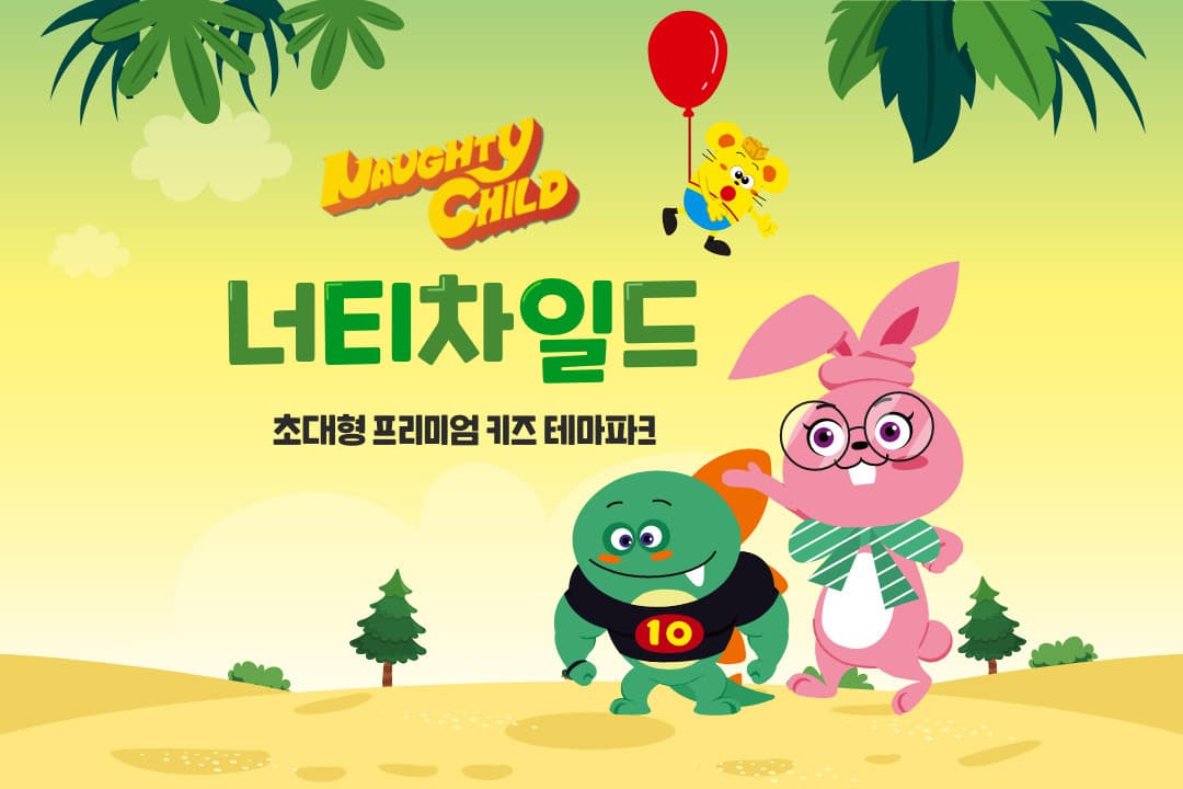 너티차일드 용인점 사진 2