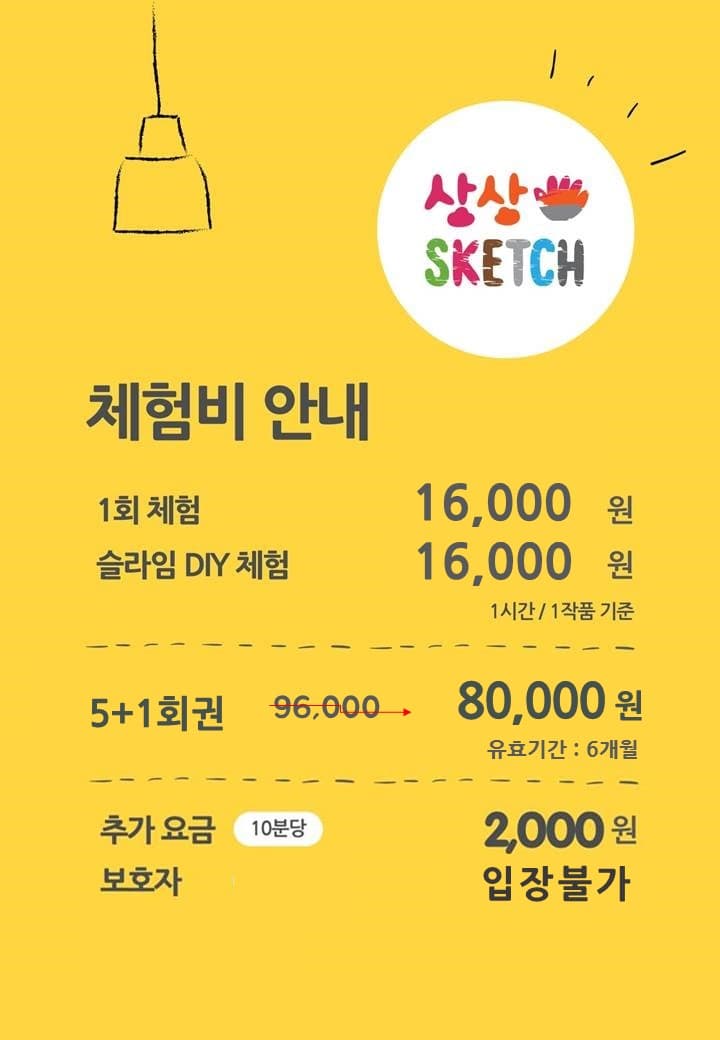 홈플러스 송도점 상상스케치 사진 1