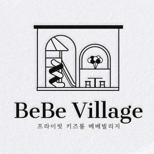 베베빌리지 사진 1