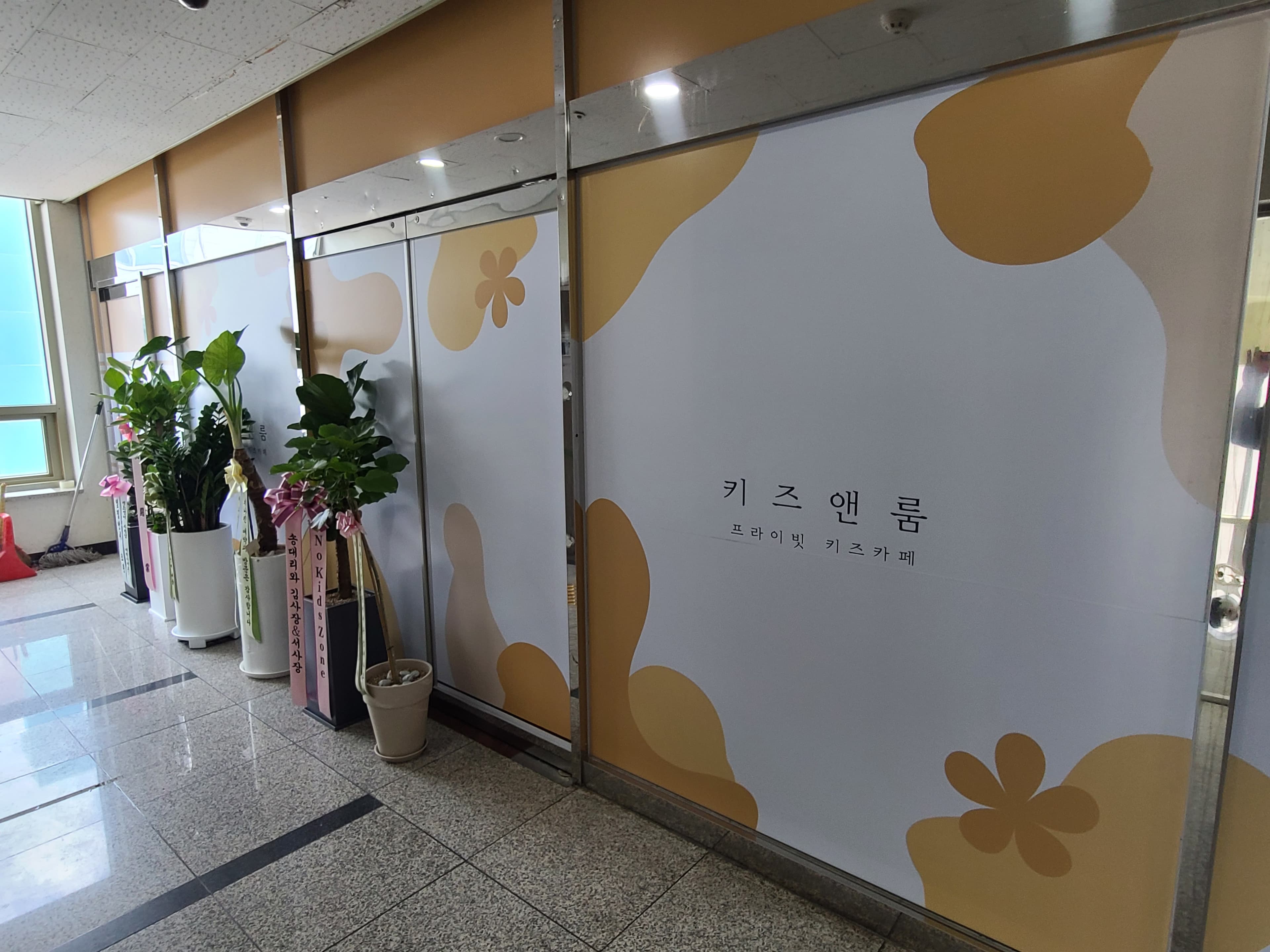 키즈앤룸(의왕포일점) 사진 1