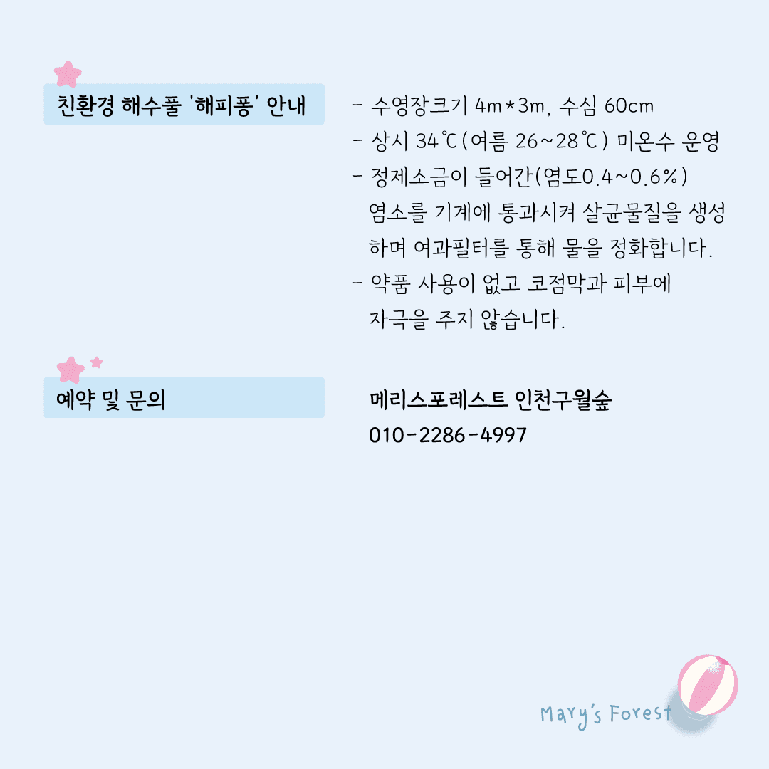 메리스포레스트 인천구월숲 사진 3
