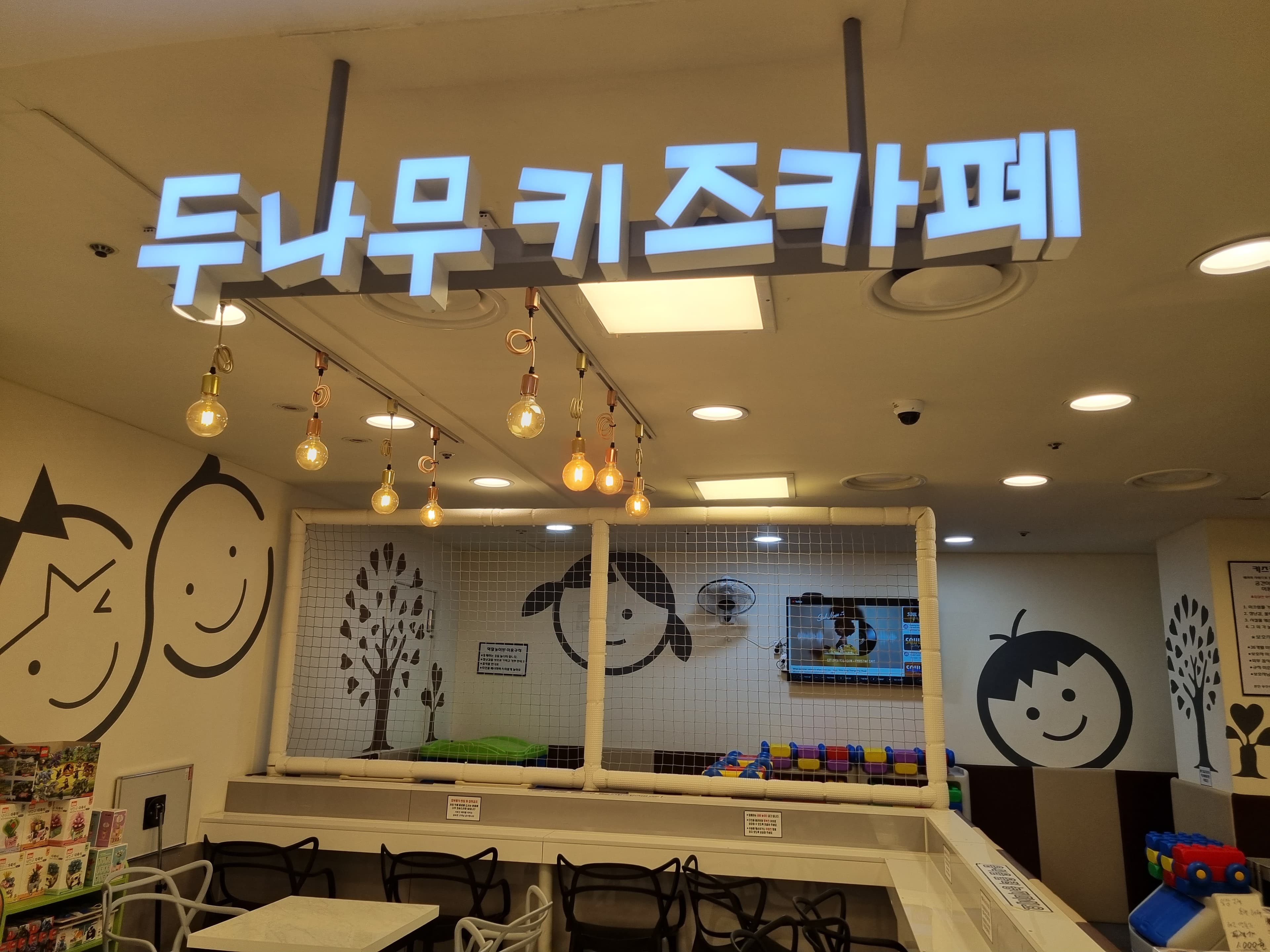 두나무키즈카페 사진 1