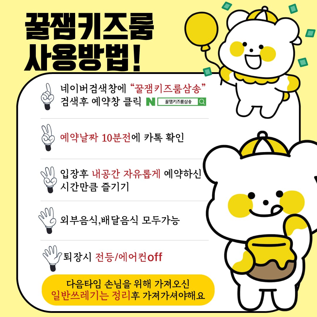 꿀잼키즈룸 고양삼송점 사진 2