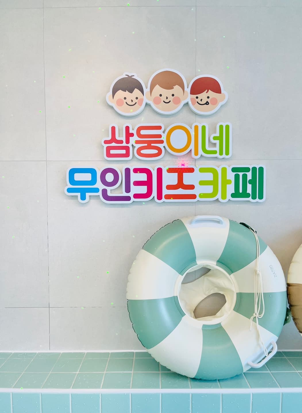 삼둥이네 무인키즈카페 부산광안비치점 사진 4