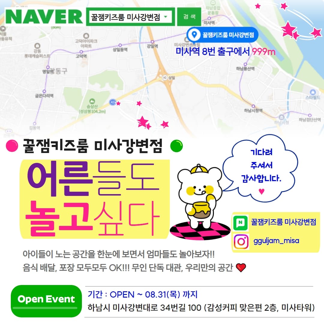 꿀잼키즈룸 미사강변점 사진 1