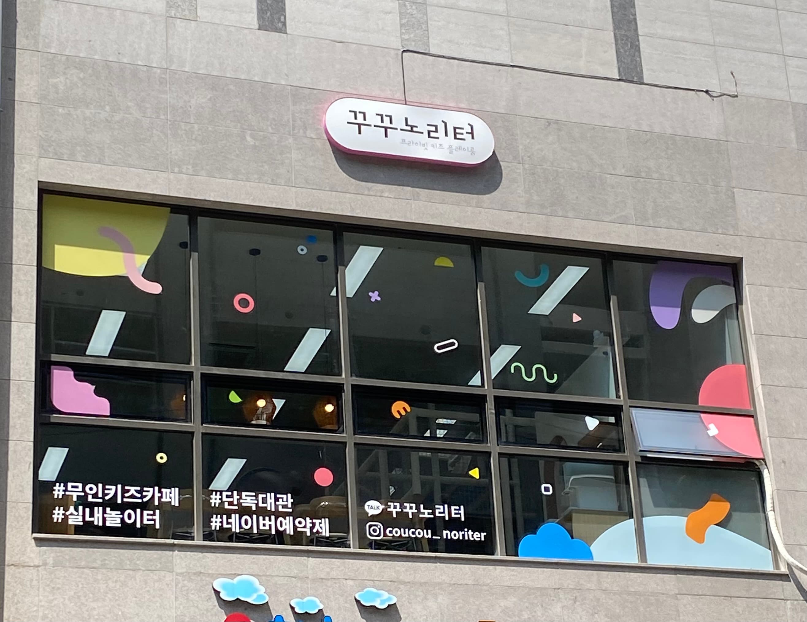 꾸꾸노리터 사진 1
