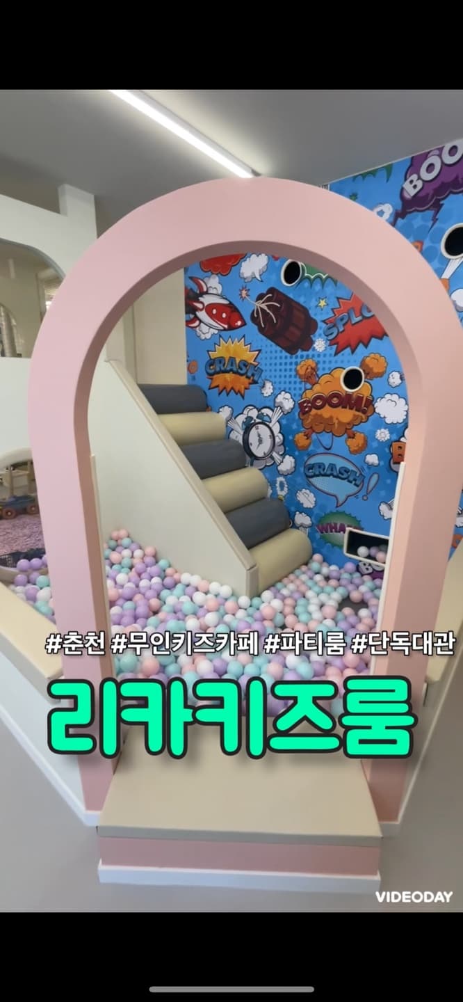 리카키즈룸 춘천점 사진 3