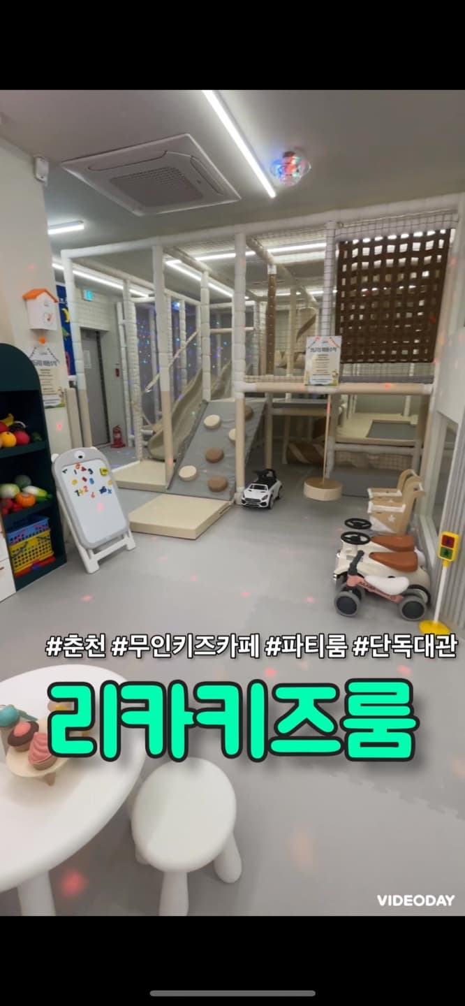 리카키즈룸 춘천점 사진 2