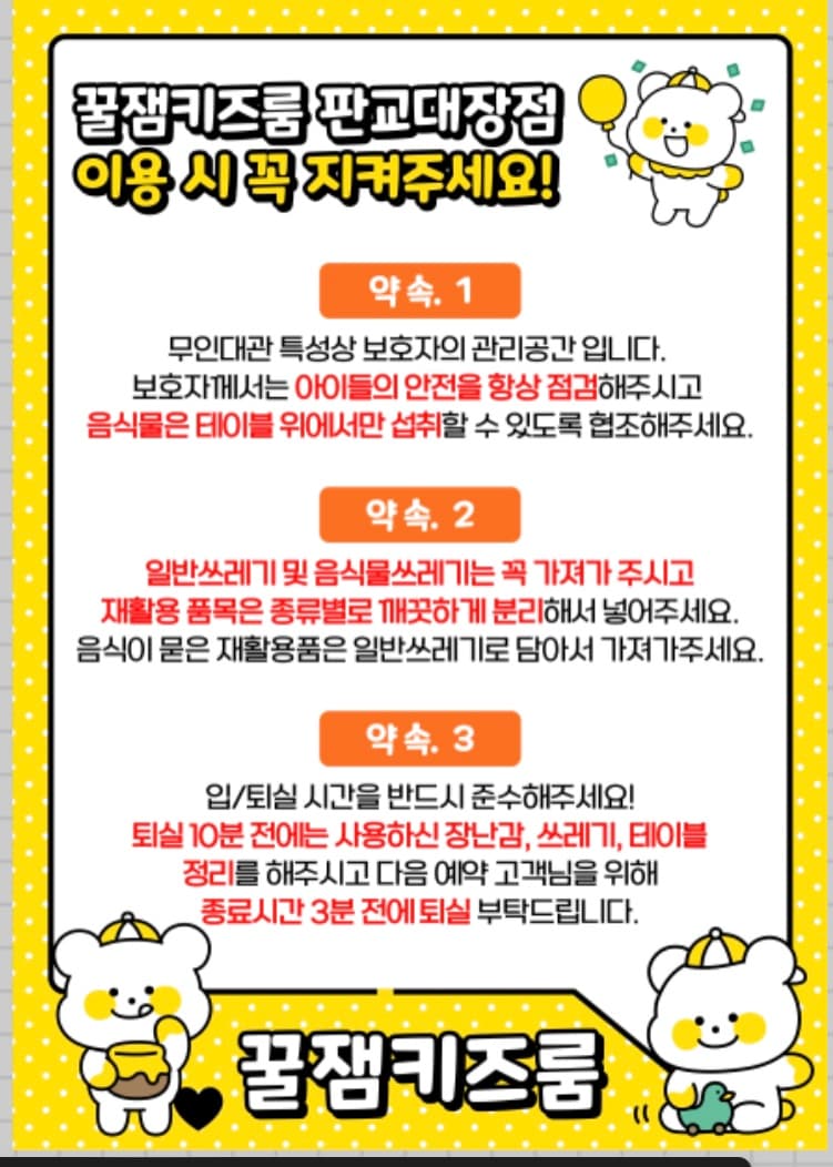 꿀잼키즈룸 판교대장점 사진 3