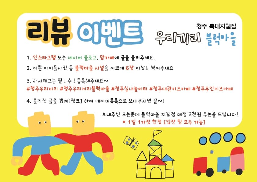 우리끼리 키즈카페 블럭마을 청주복대지웰점 사진 1