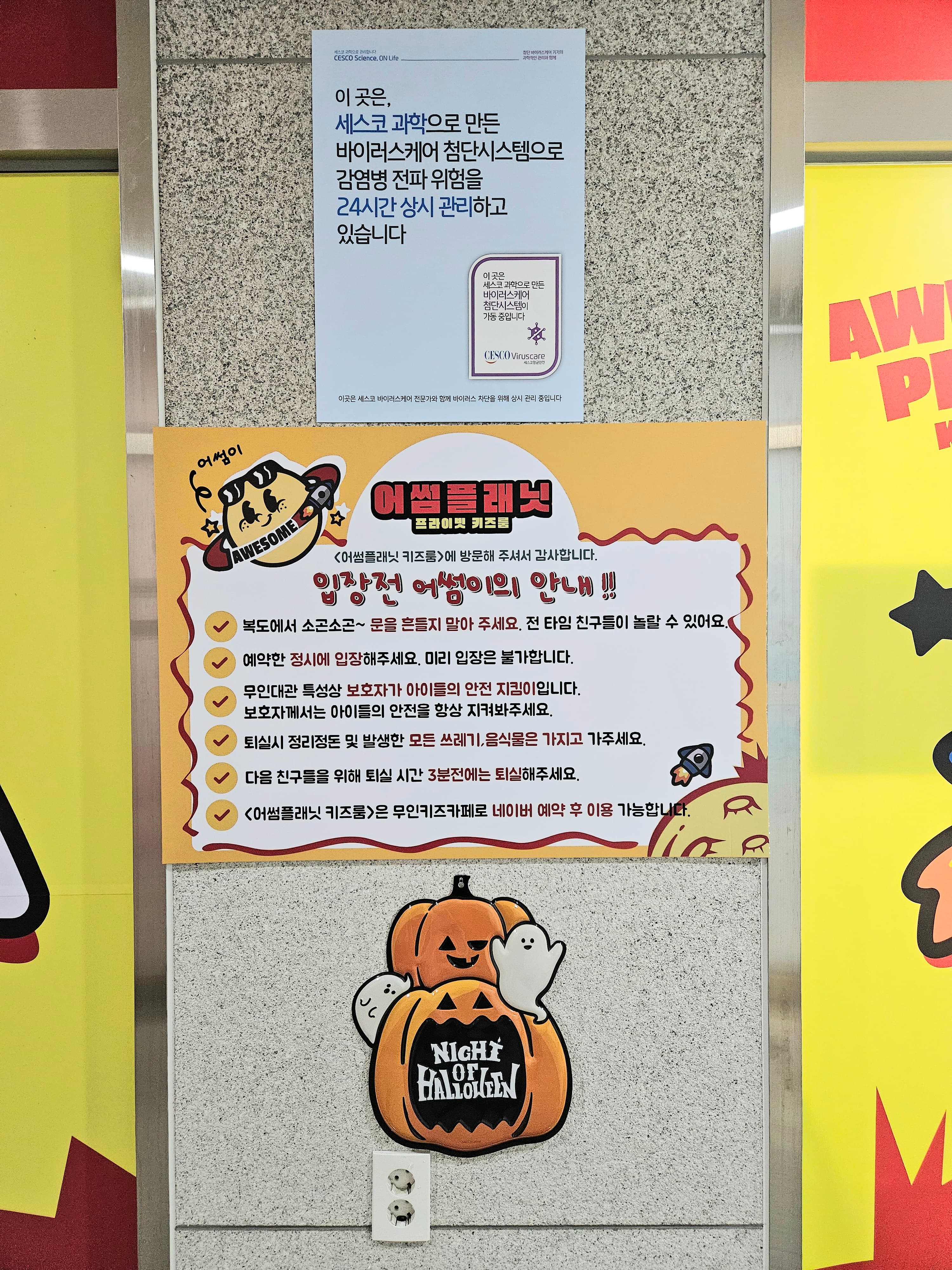 어썸플래닛 키즈룸 사진 3