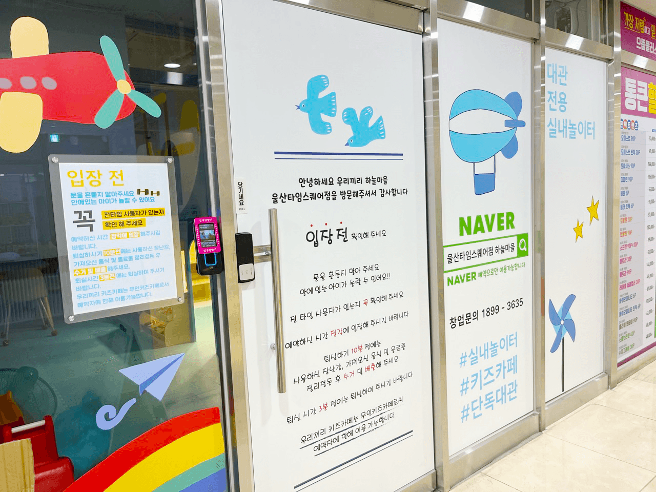 우리끼리 키즈카페 하늘마을 사진 1