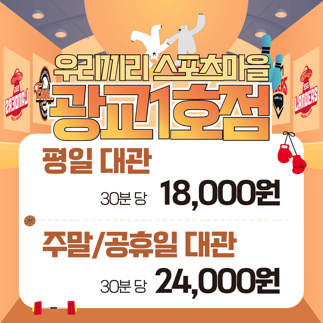 우리끼리 스포츠마을 사진 4