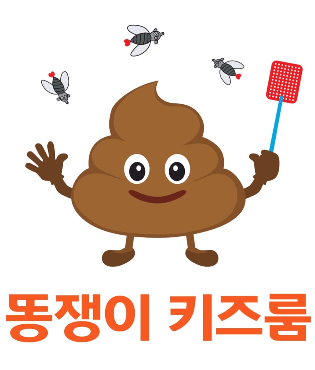 똥쟁이 키즈룸 사진 4