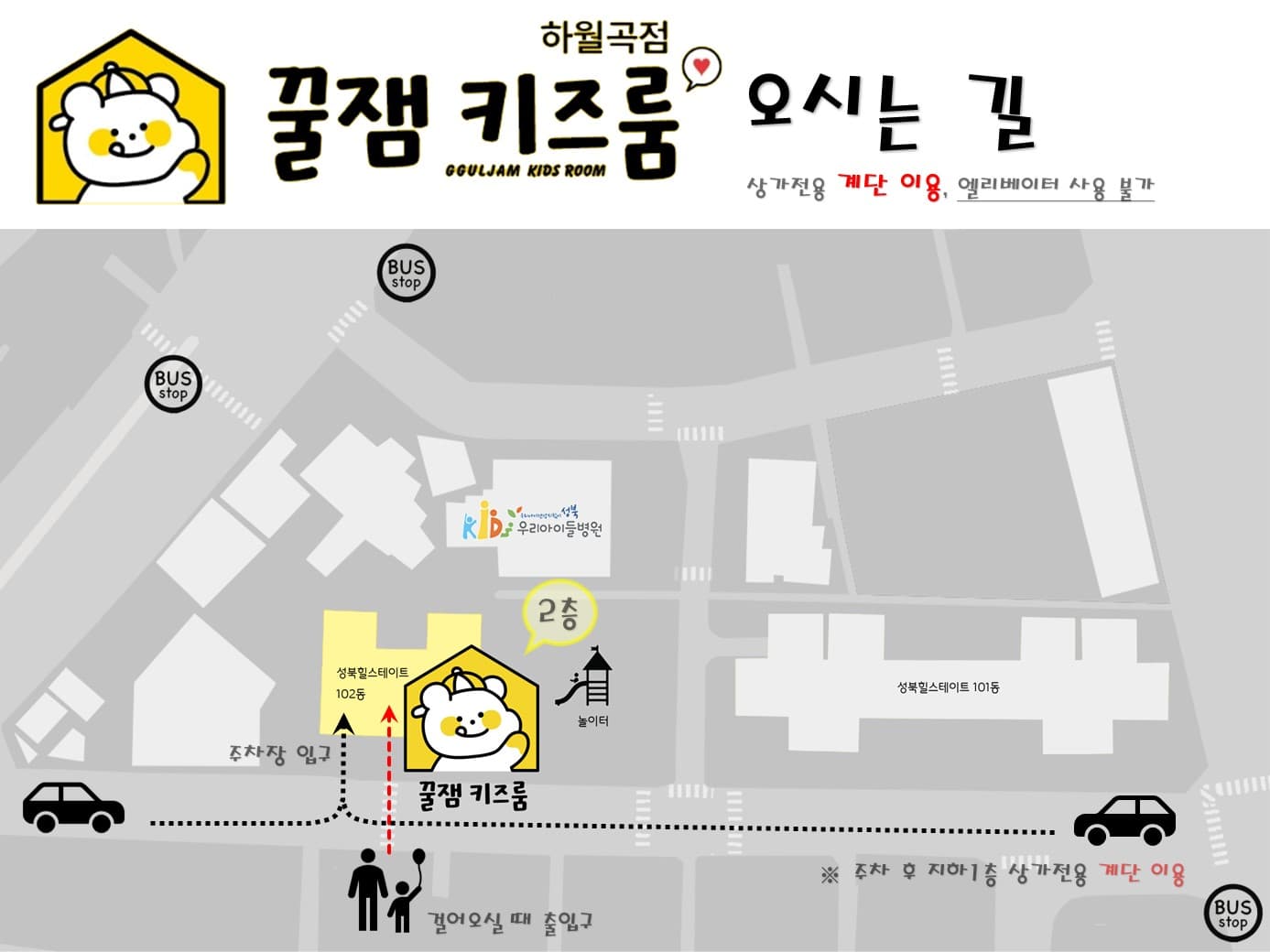 꿀잼키즈룸 하월곡점 사진 2
