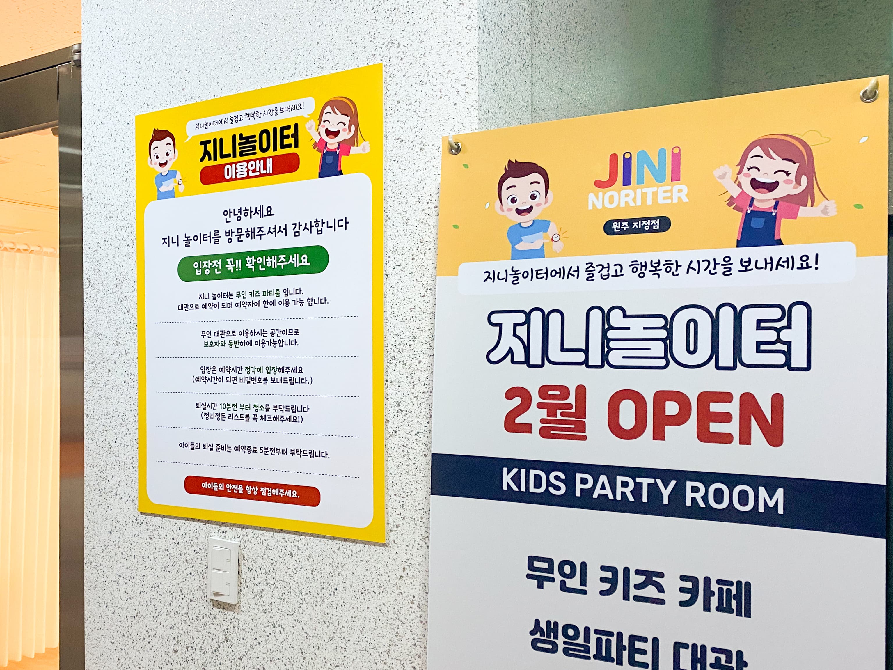 지니 놀이터 사진 2