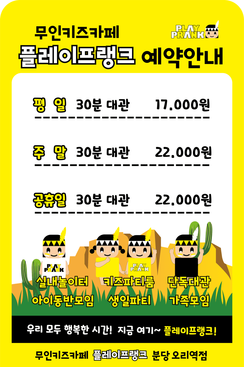 플레이프랭크 분당오리역점 무인키즈카페 사진 4