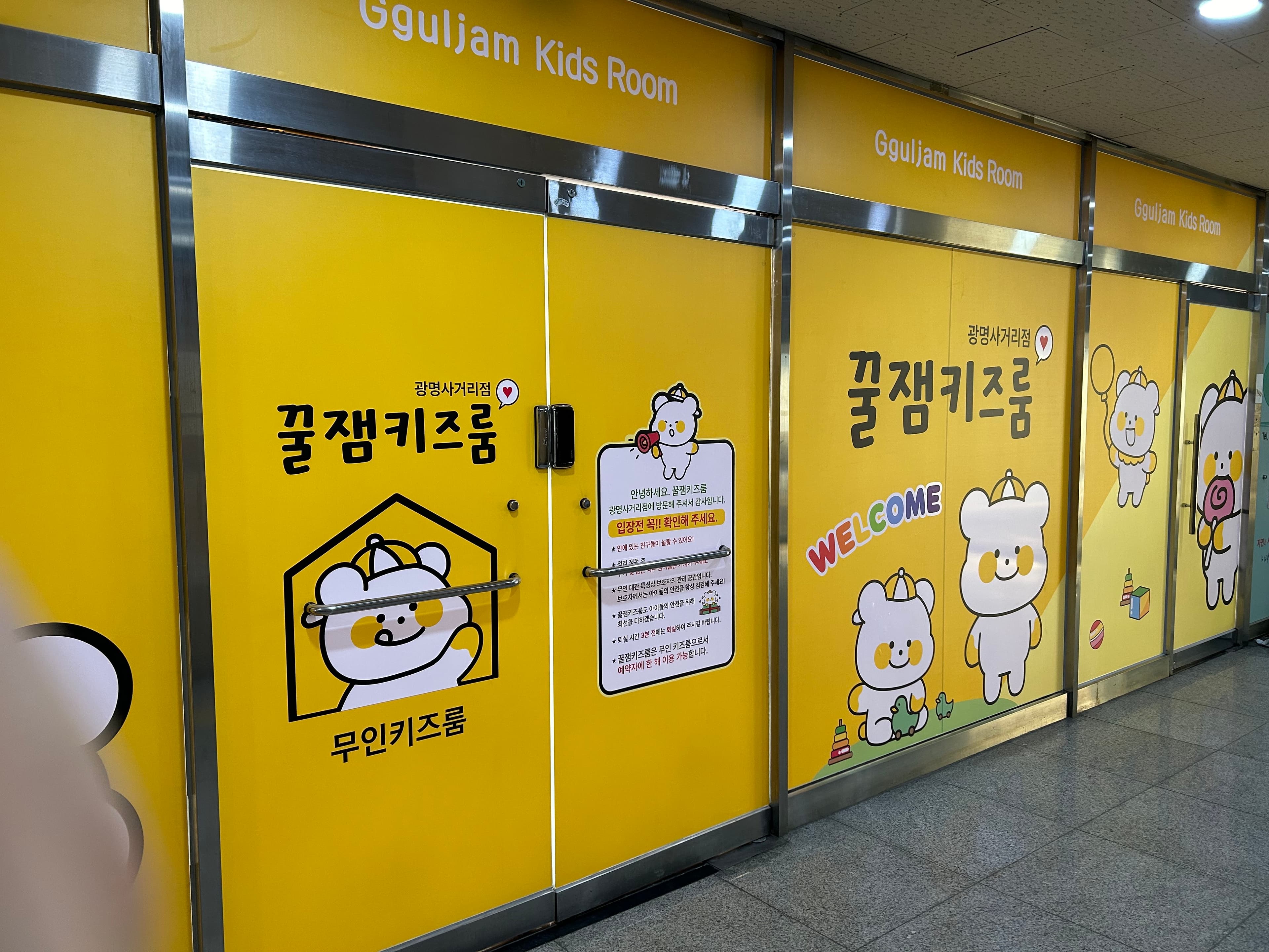 꿀잼키즈룸 광명사거리점 사진 2