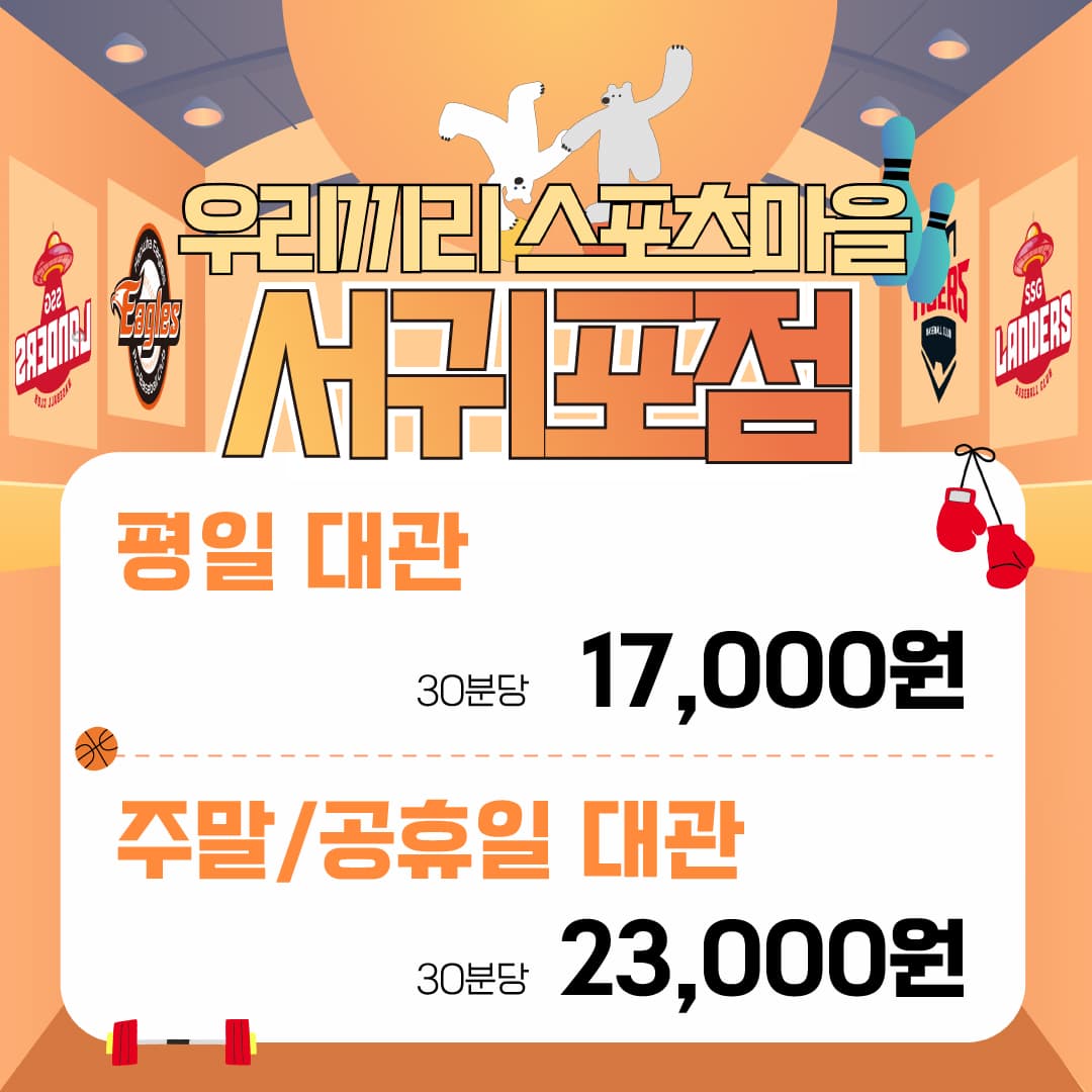 우리끼리 키즈카페 스포츠마을 서귀포점 사진 3