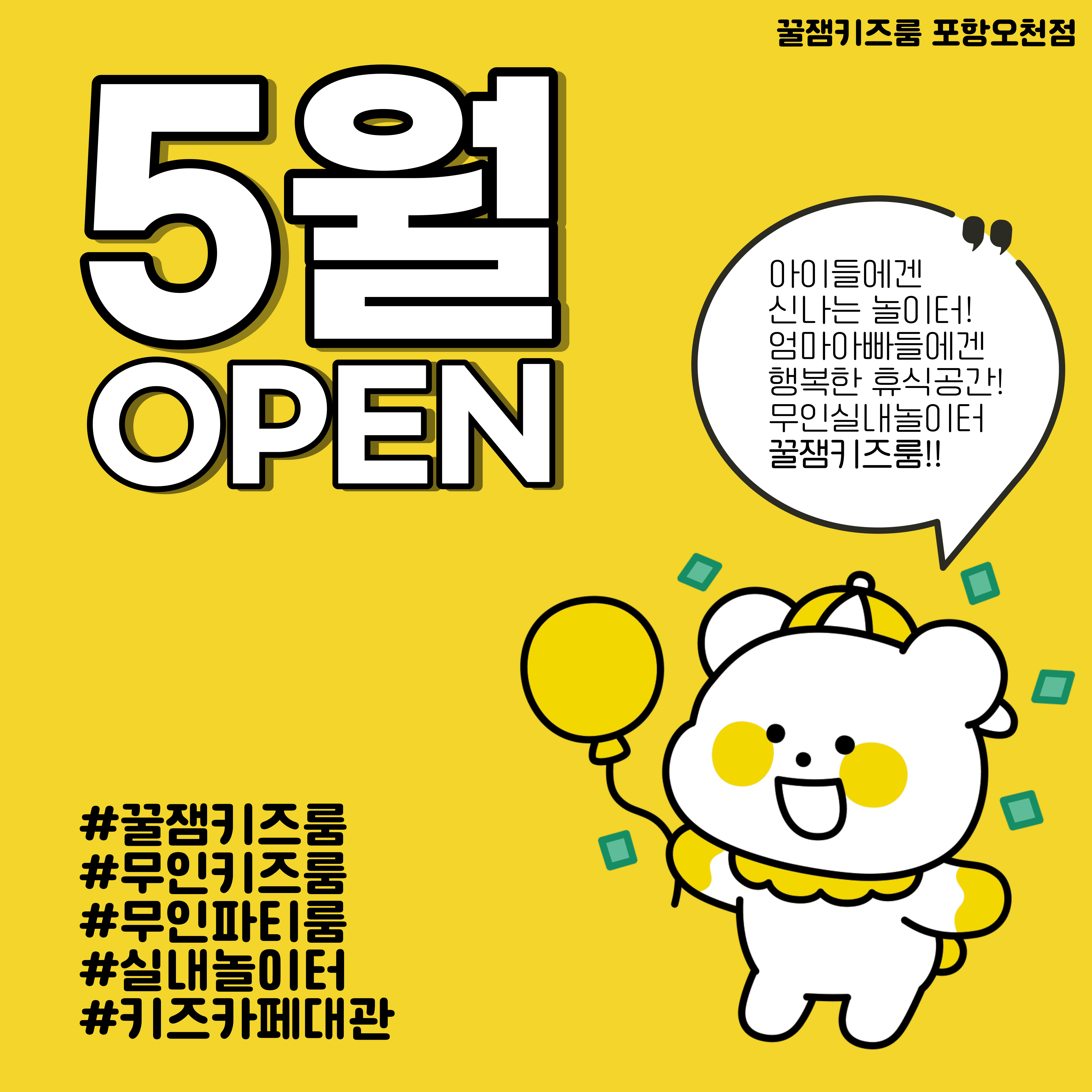 꿀잼키즈룸  포항오천 사진 2