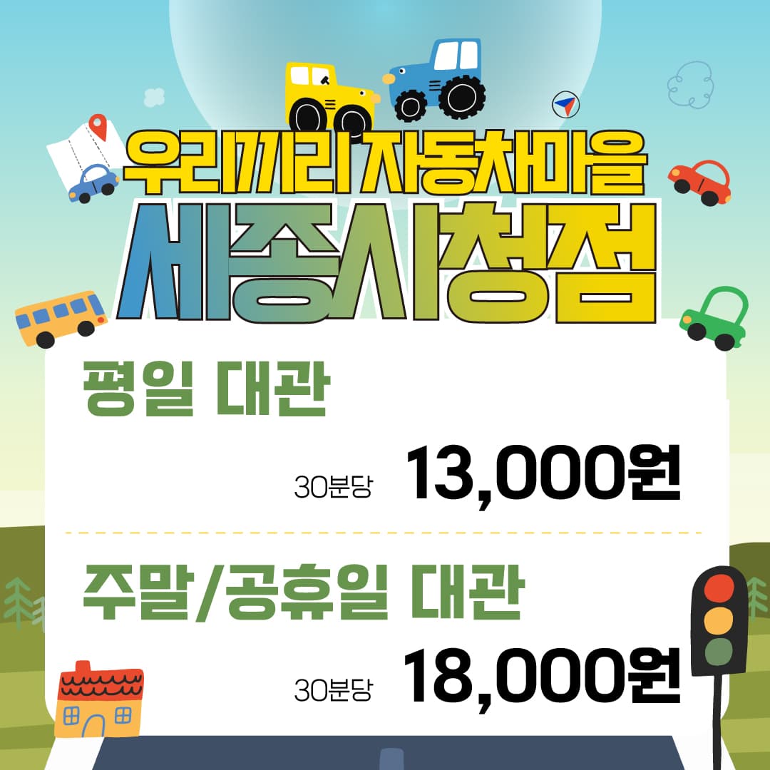 우리끼리 자동차마을 세종시청점 사진 1