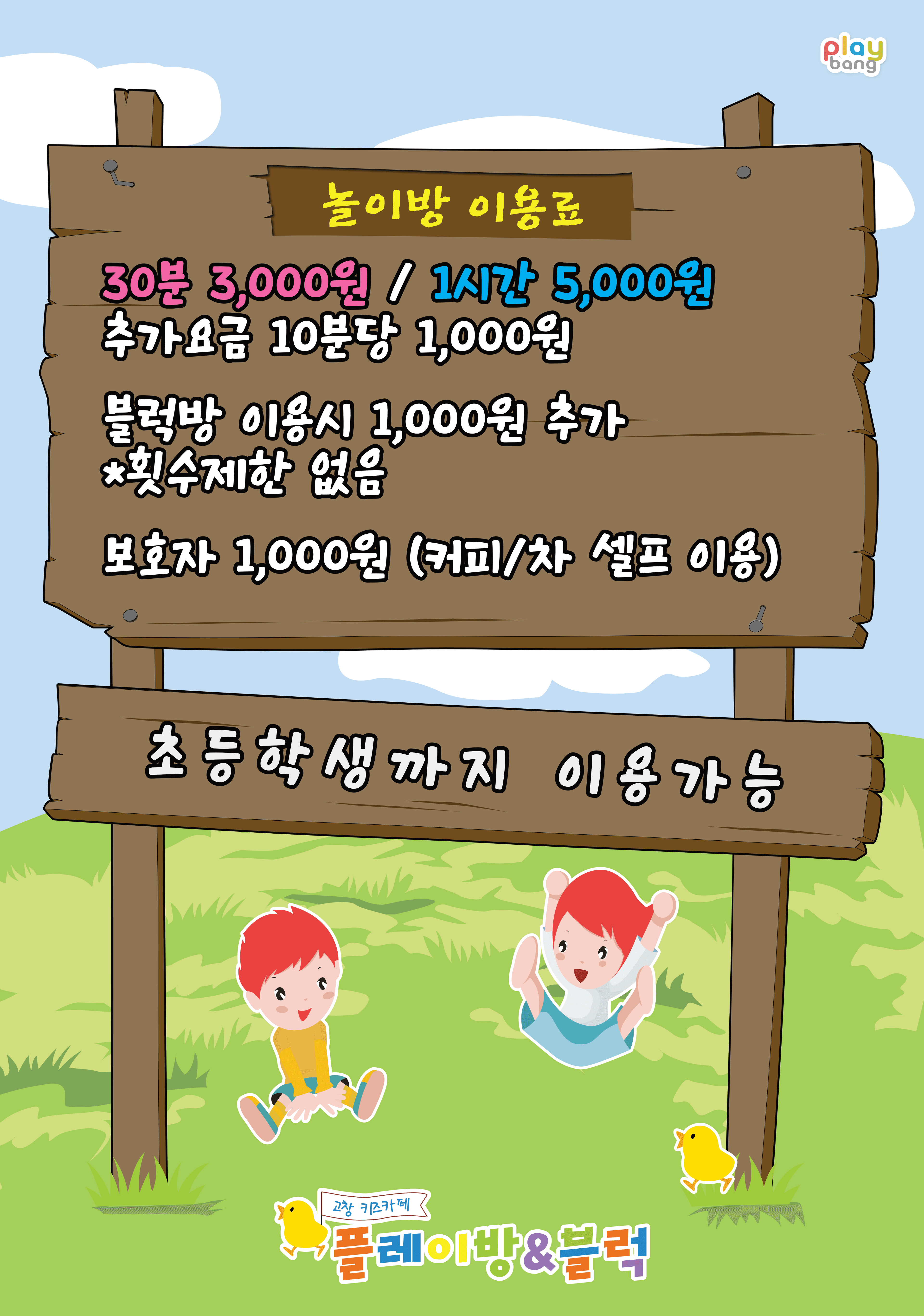 플레이방&블럭 사진 1