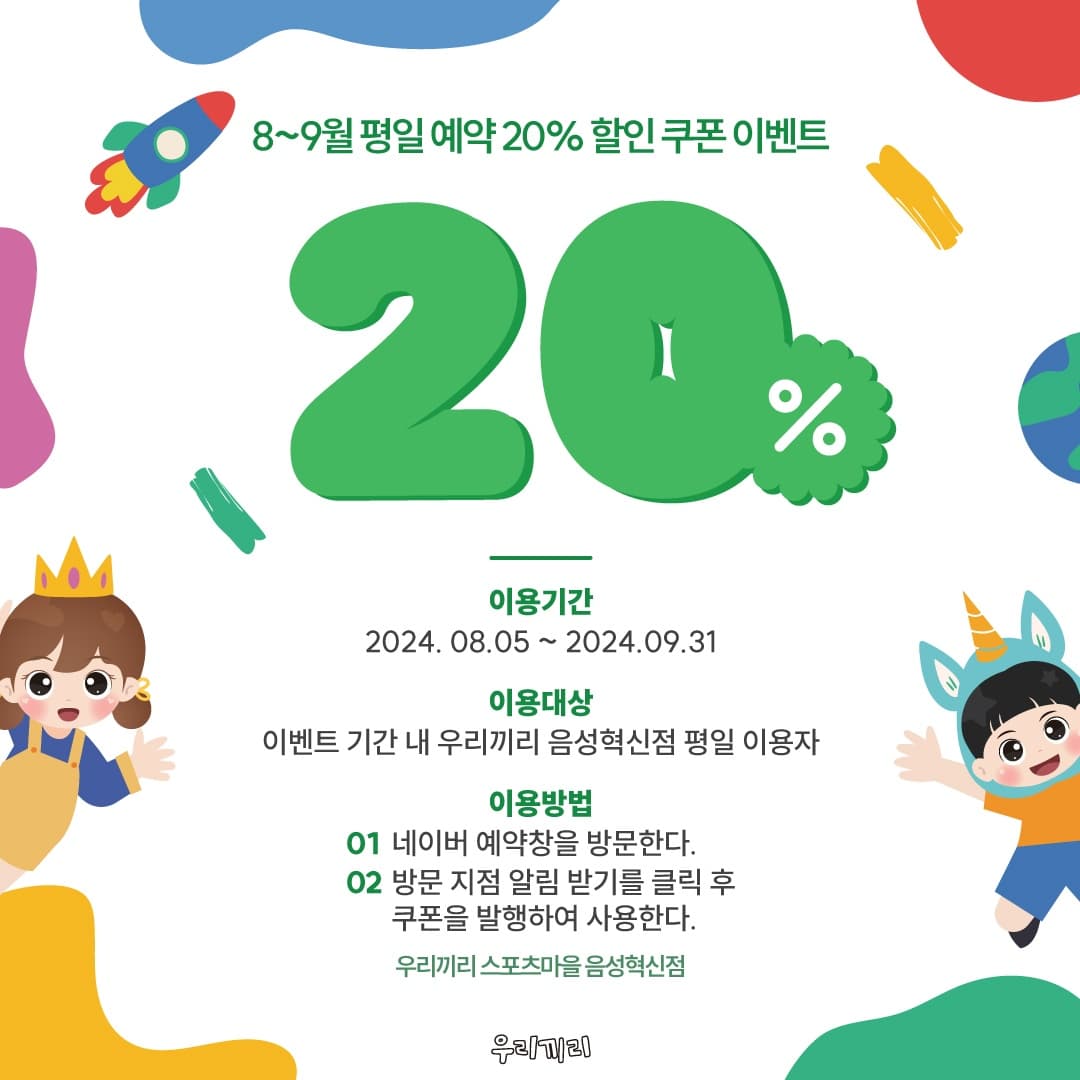우리끼리 키즈카페 스포츠마을 음성혁신점 사진 4