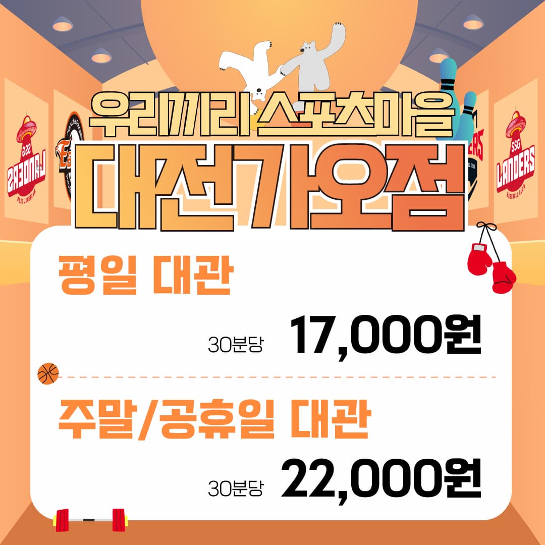 우리끼리 키즈카페 스포츠마을 대전가오점 사진 2