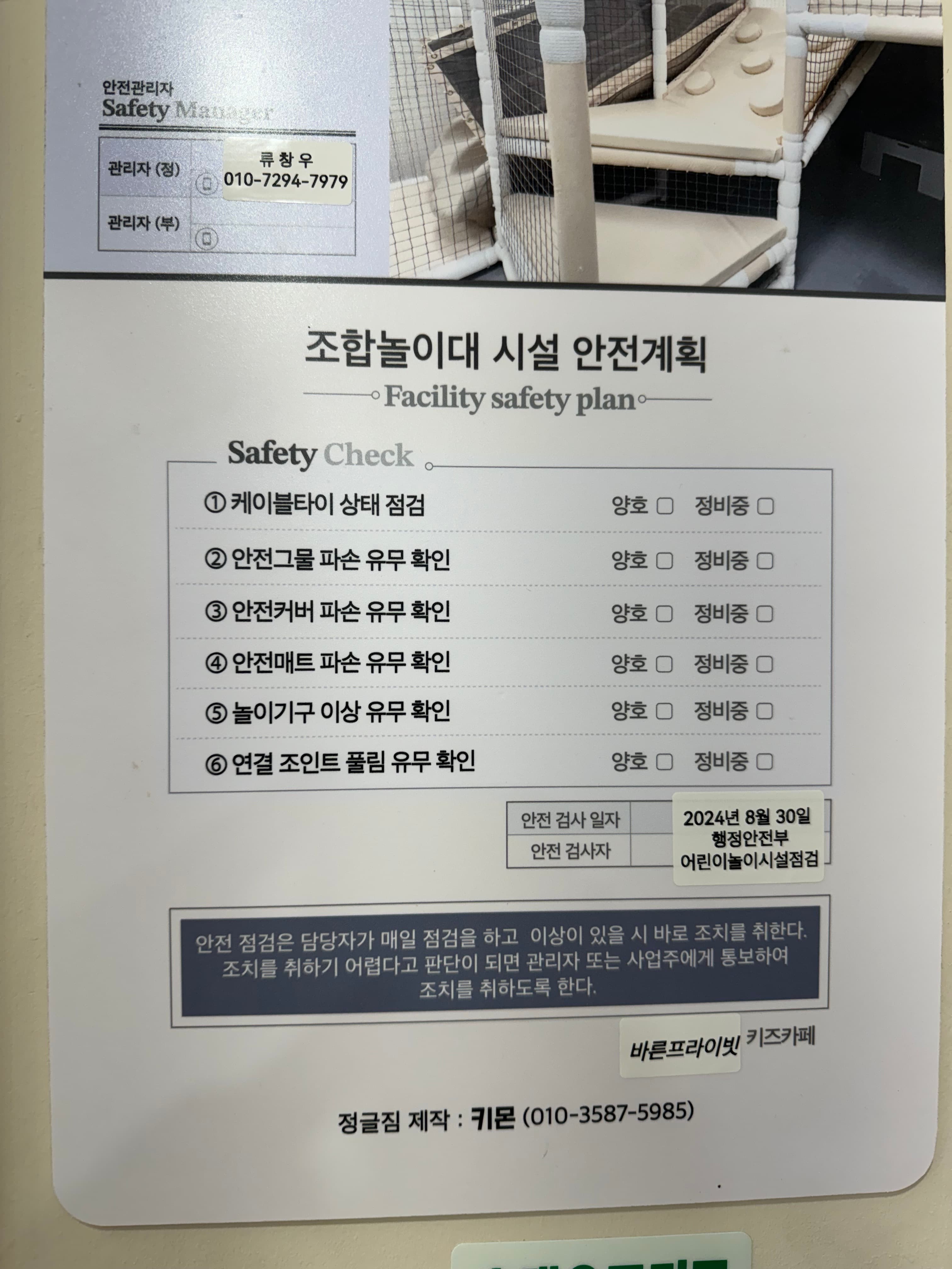 바른 프라이 빗 키즈룸 사진 3