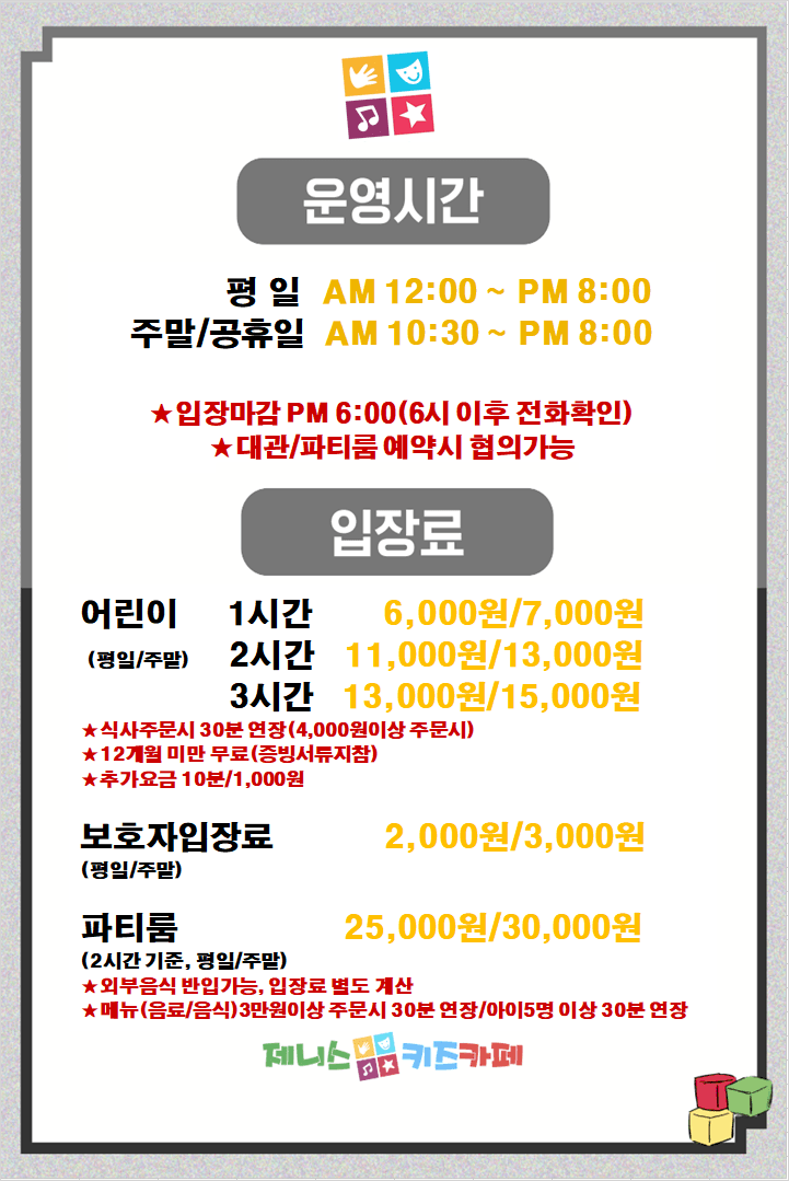 제니스키즈카페 김포통진점 사진 1