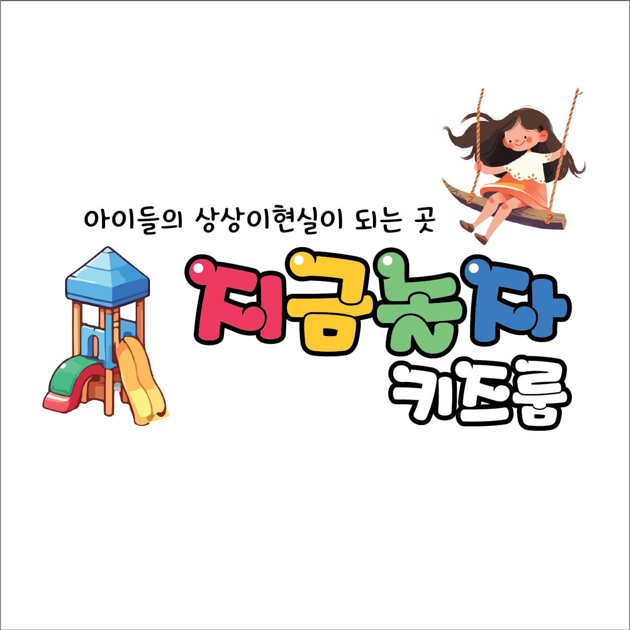 지금놀자 사진 1