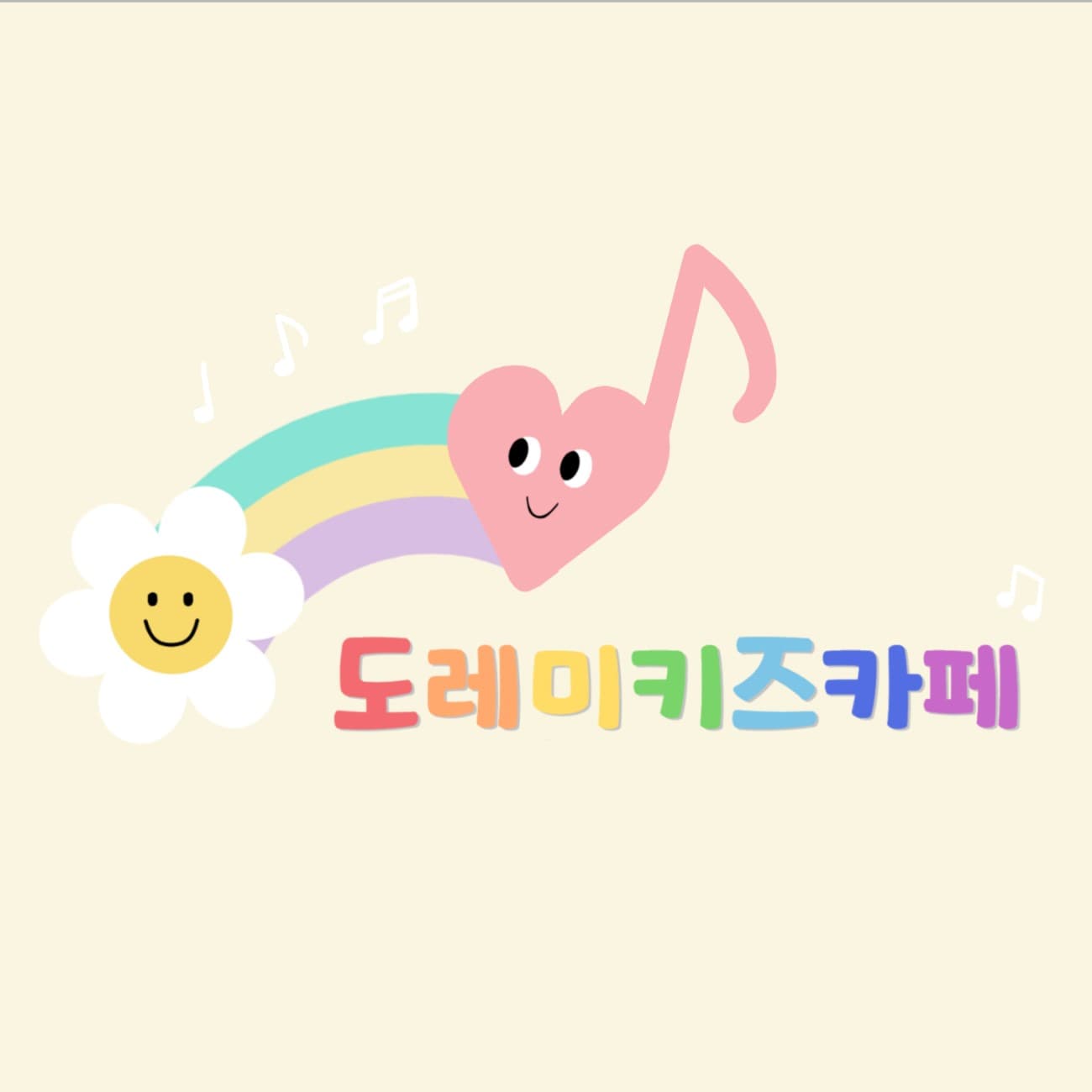 도레미 키즈카페 사진 2