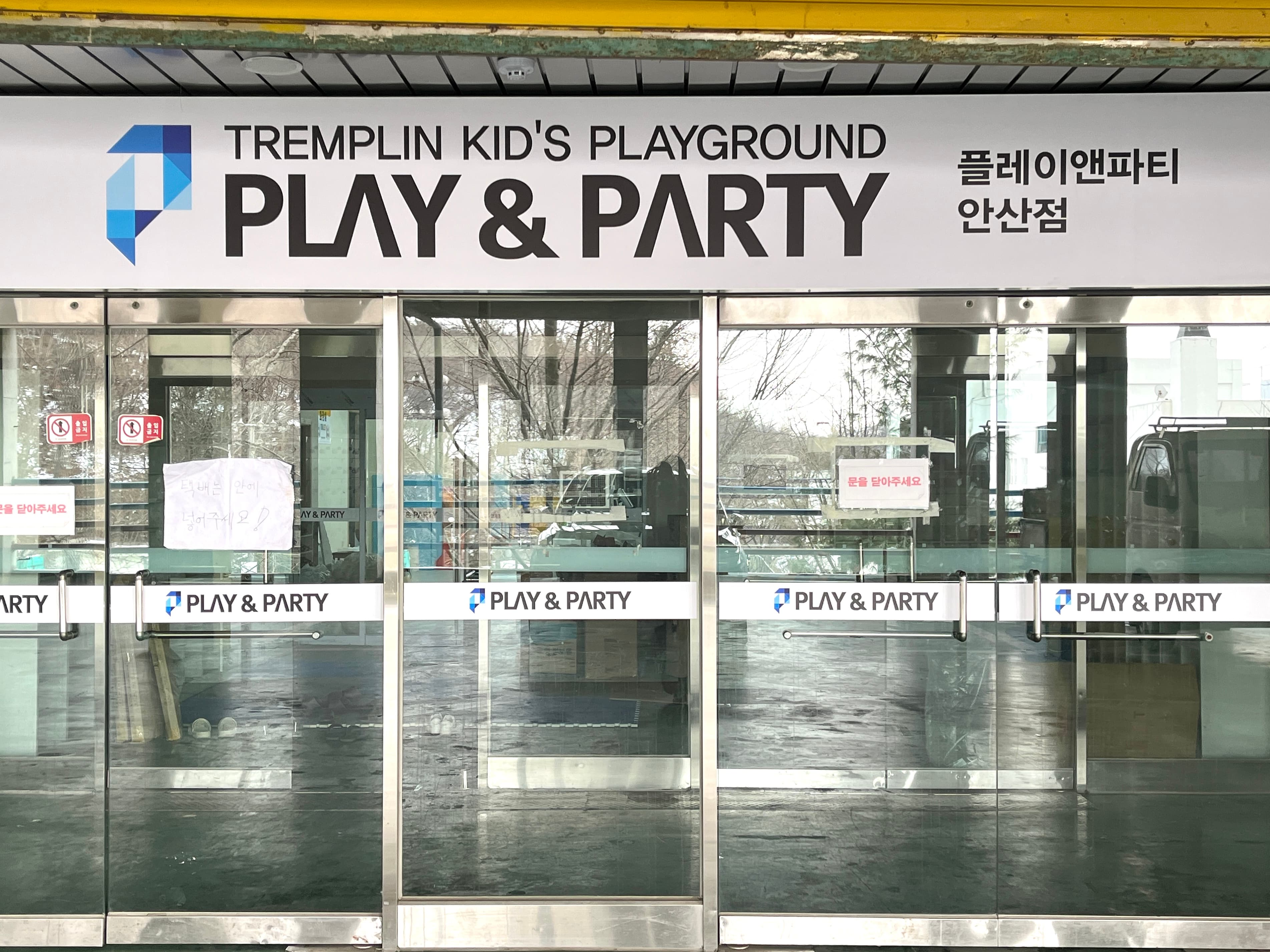플레이앤파티 안산점 사진 1