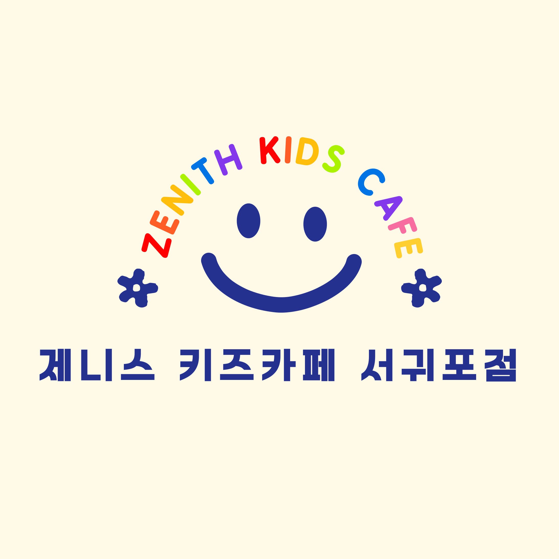 제니스키즈카페 서귀포점 사진 1