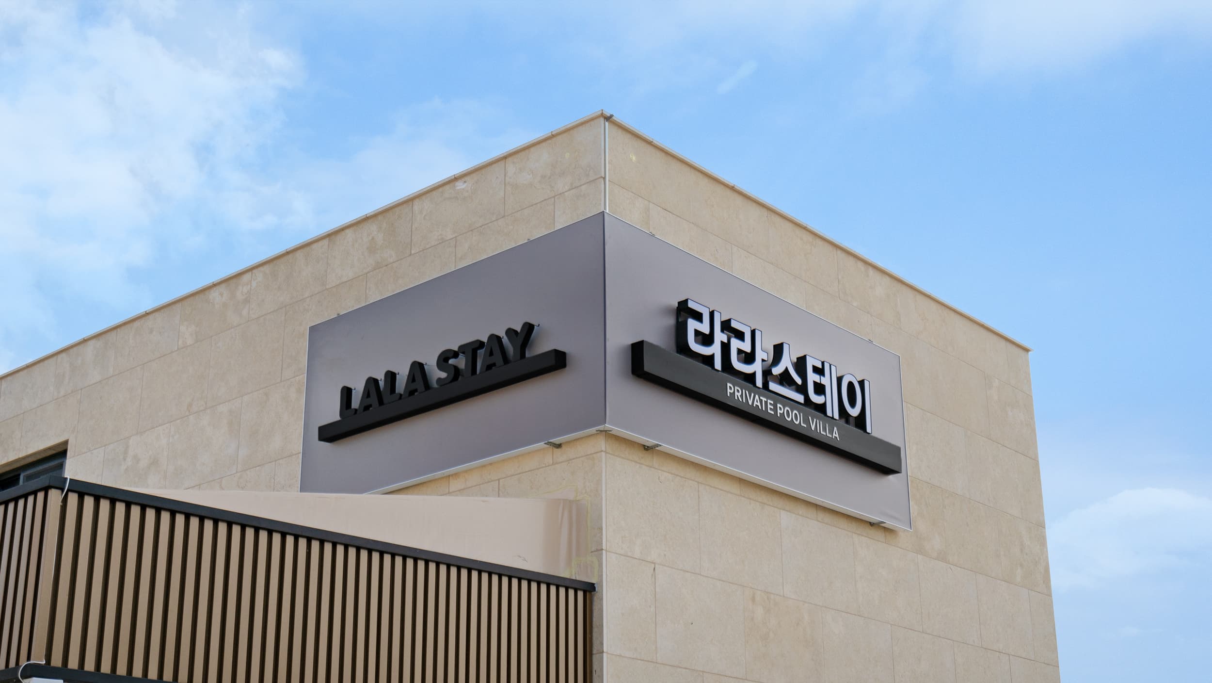 라라스테이 사진 1