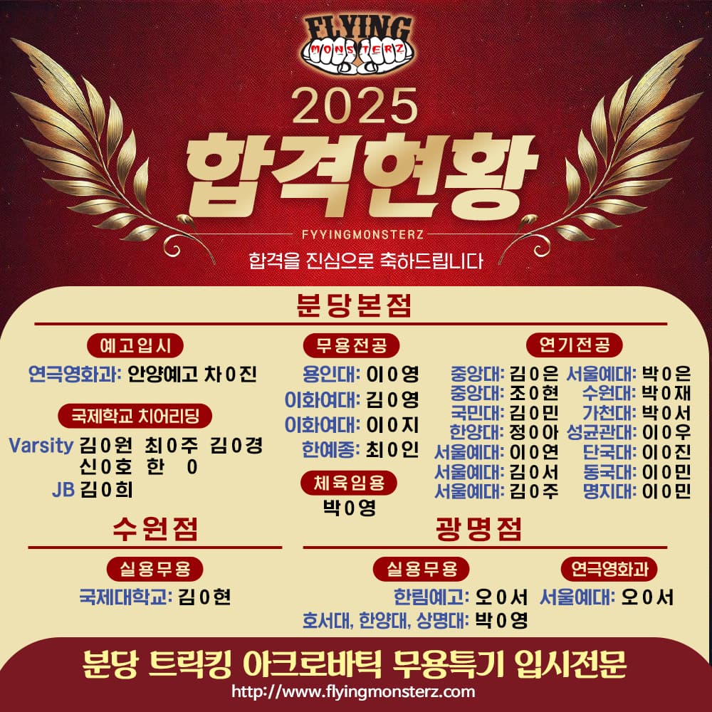 플라잉몬스터즈 사진 1