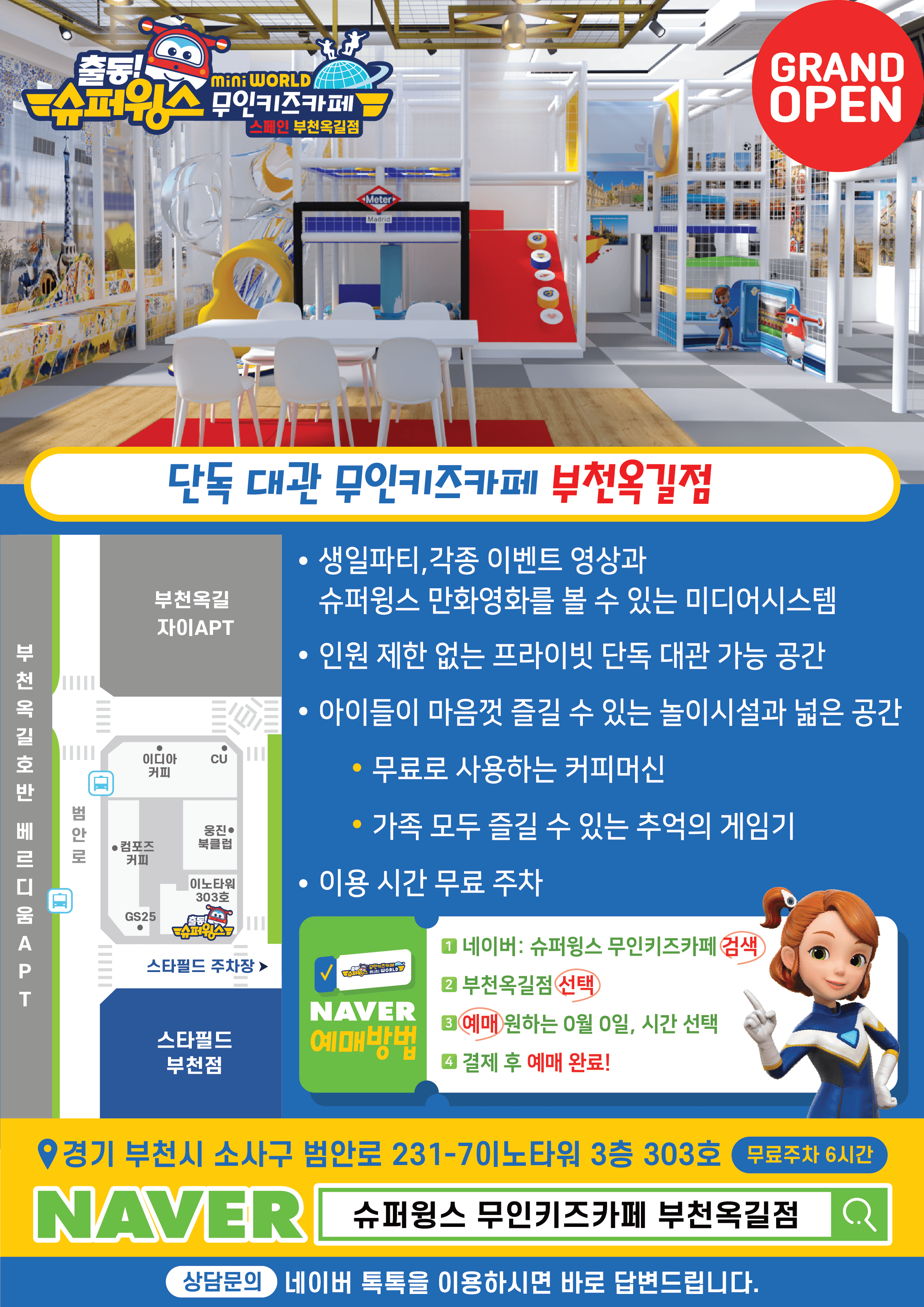 슈퍼윙스 무인키즈카페 부천옥길점 사진 3