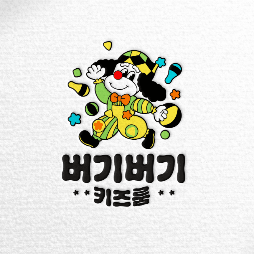 버기버기 키즈룸 사진 1