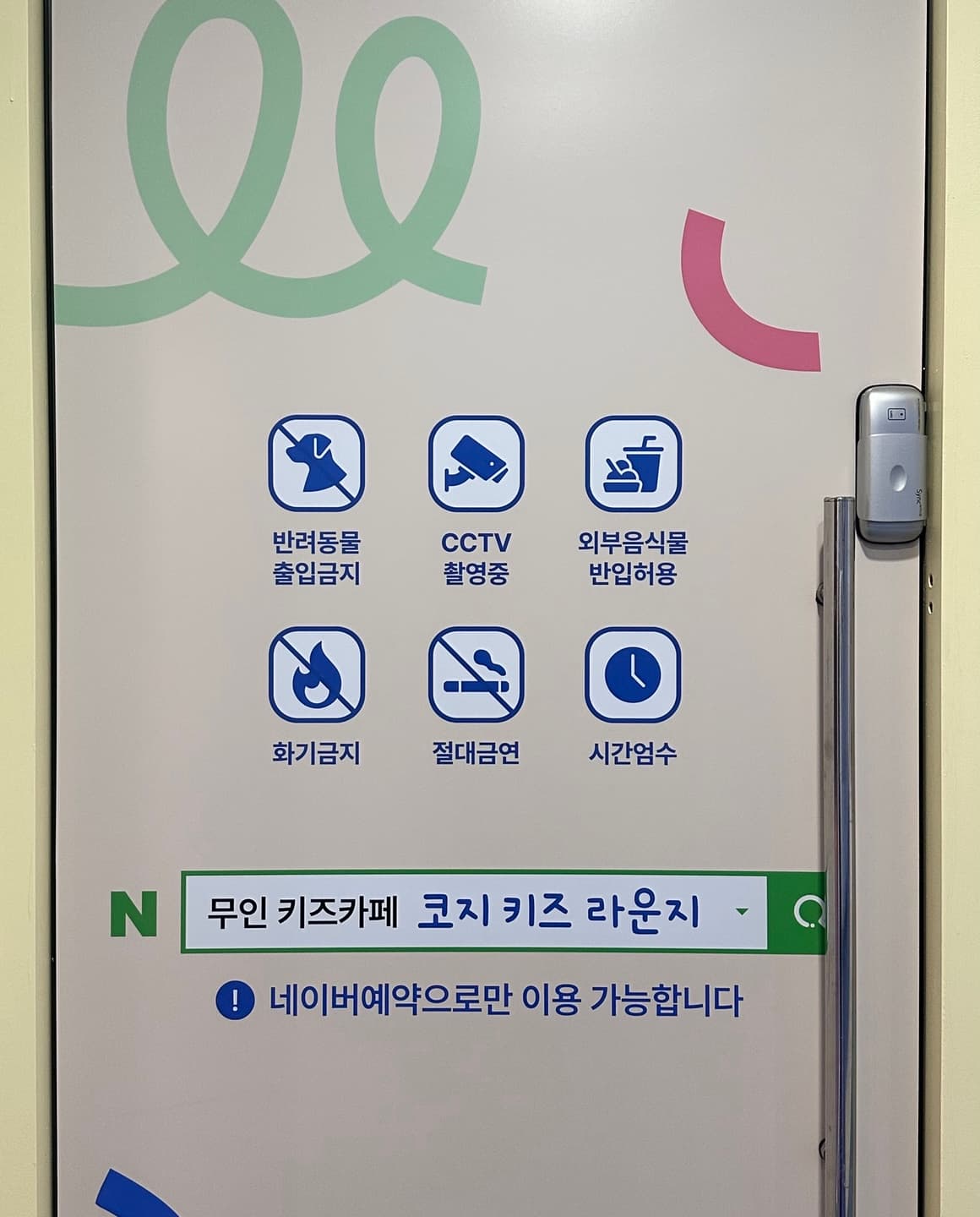 코지키즈라운지 무인키즈룸 사진 3