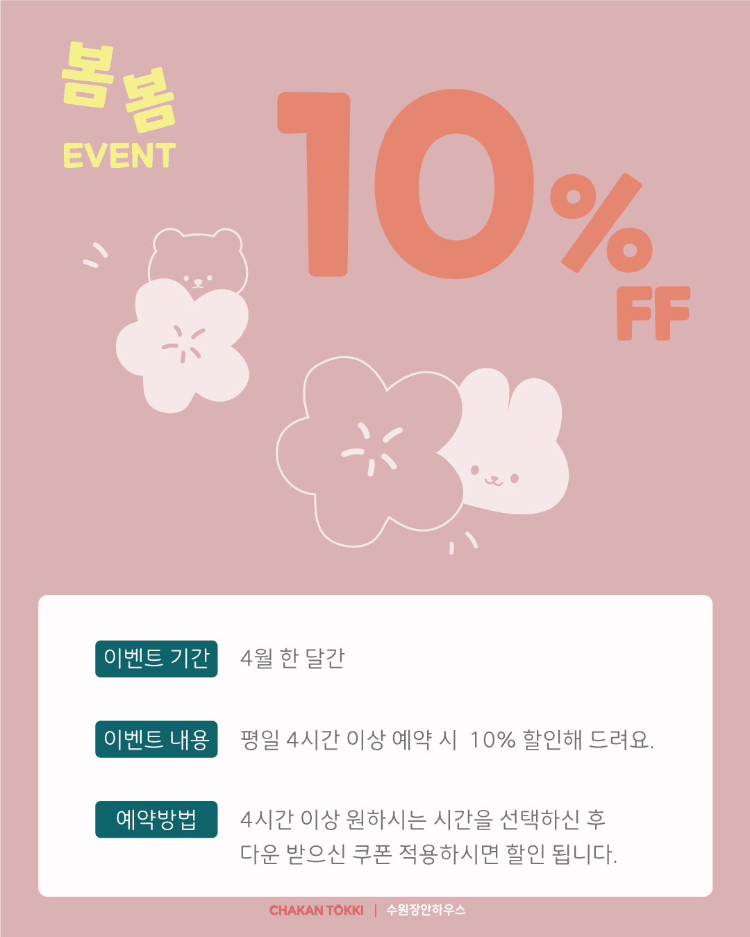 착한토끼 키즈카페 키즈룸 수원장안하우스 사진 2