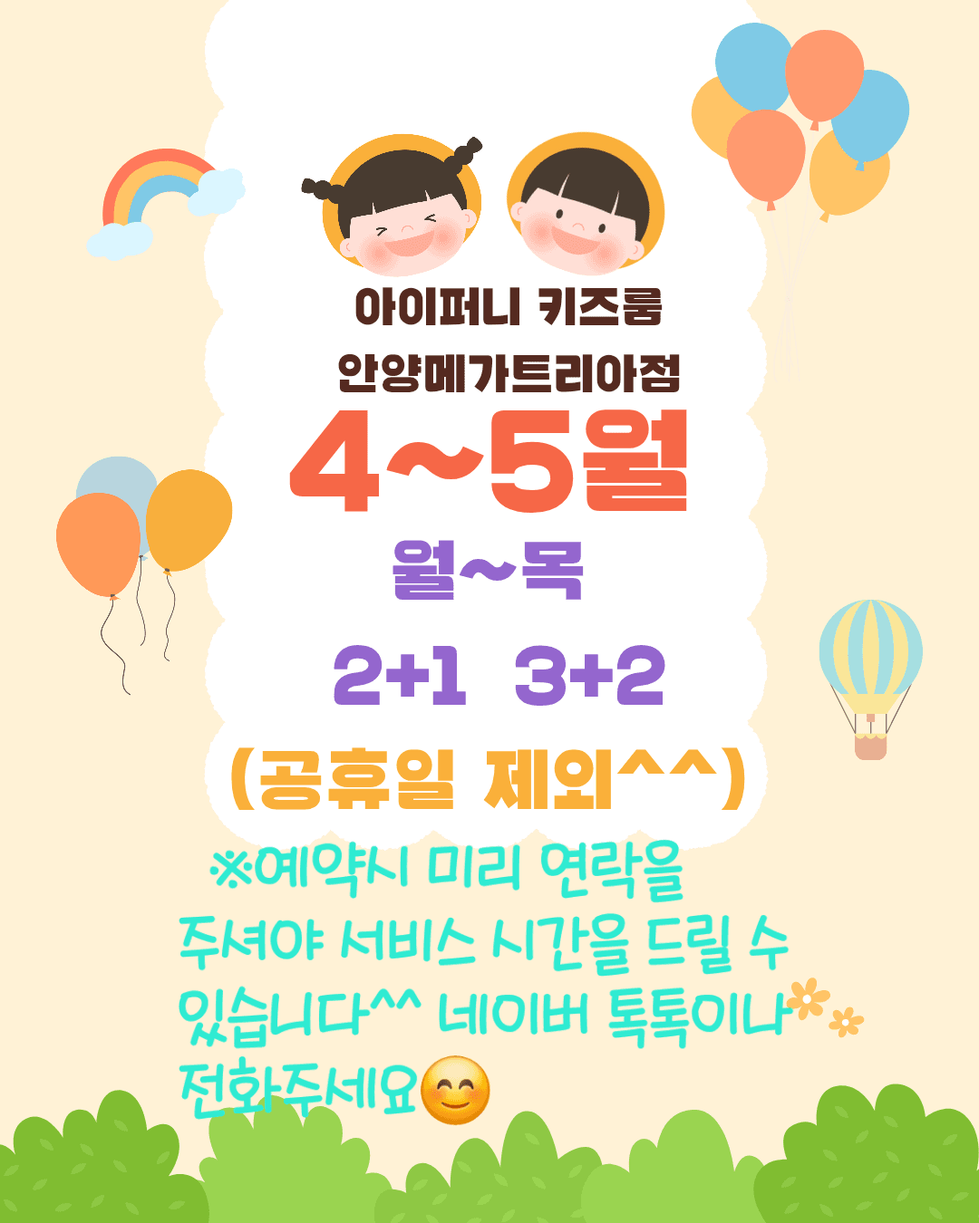아이퍼니 키즈룸 안양메가트리아점 사진 4