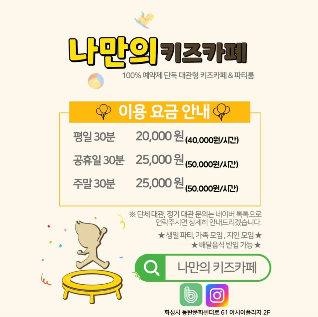 나만의 키즈카페 망포점 사진 2